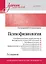 Психофизиология: Учебник для вузов. 5-е издание — 2885473 — 1