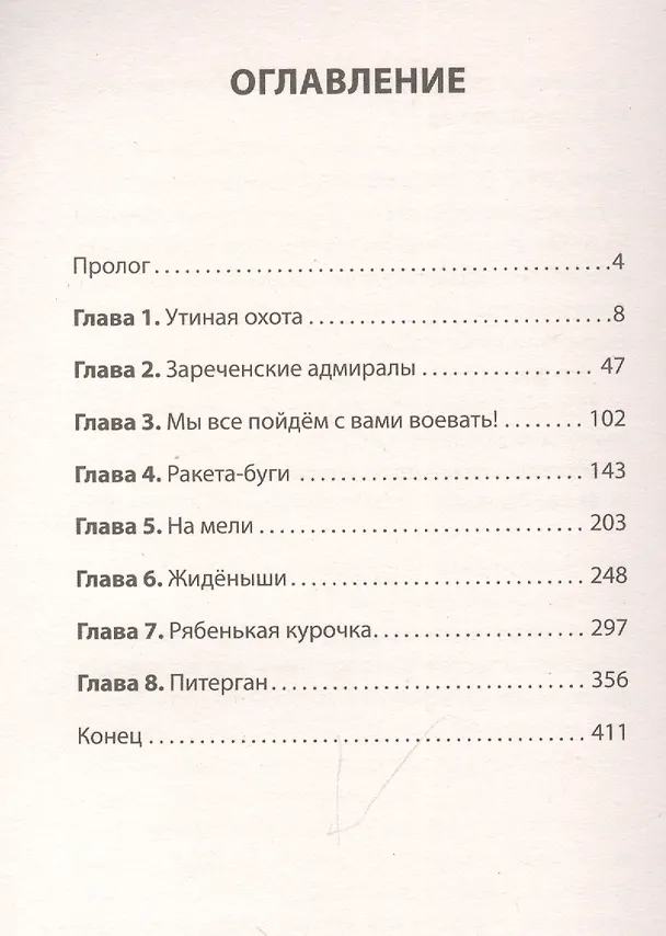 Книга Индейцы и школьники (Питер покет) (Дмитрий Конаныхин) — 4