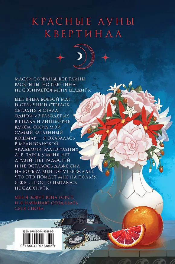 Книга Дочери Мелиры (Нина Малкина) — 2