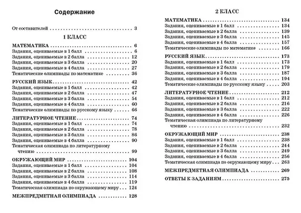 Книга Олимпиадные и развивающие задания. 1-2 классы () — 2