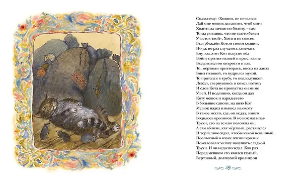 Книга Спящая царевна. Сказки и баллады (Василий Жуковский) — 13