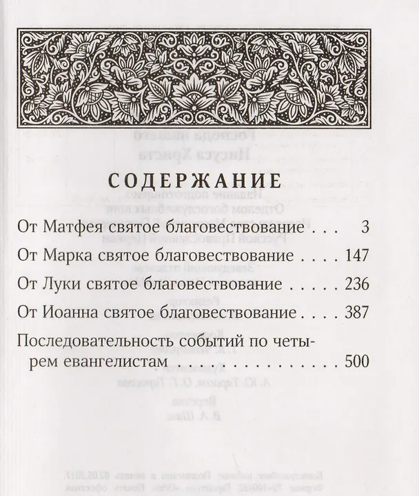 Книга Святое Евангелие Господа нашего Иисуса Христа (2017) () — 2