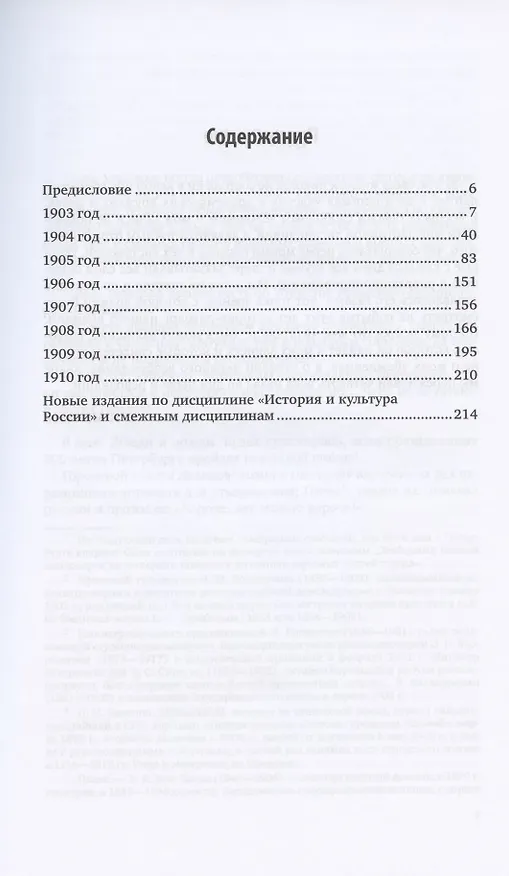 Книга Петербург в 1903-1910 годах (Сергей Минцлов) — 2