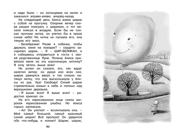 Книга Знаменитый утёнок Тим (Энид Блайтон) — 12