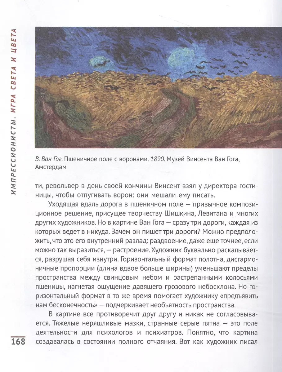 Импрессионисты. Игра света и цвета (Александр Таиров) - купить книгу с  доставкой в интернет-магазине «Читай-город». ISBN: 978-5-17-152603-0