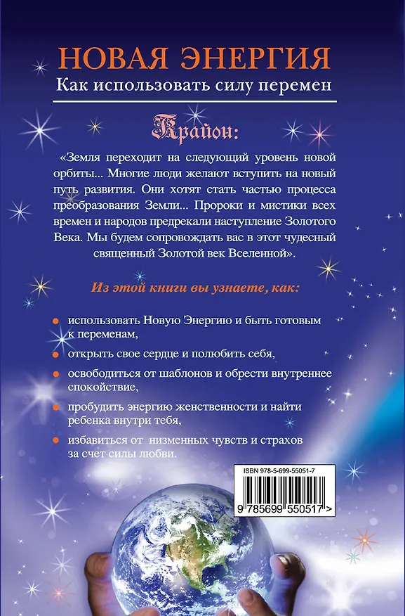 Книга Новая энергия: Как использовать силу перемен (Барбара Бессен) — 2