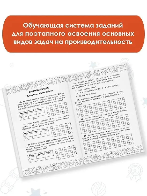 Книга Математика. Задачи на производительность. 3-4 классы (Маргарита Нефедова) — 4