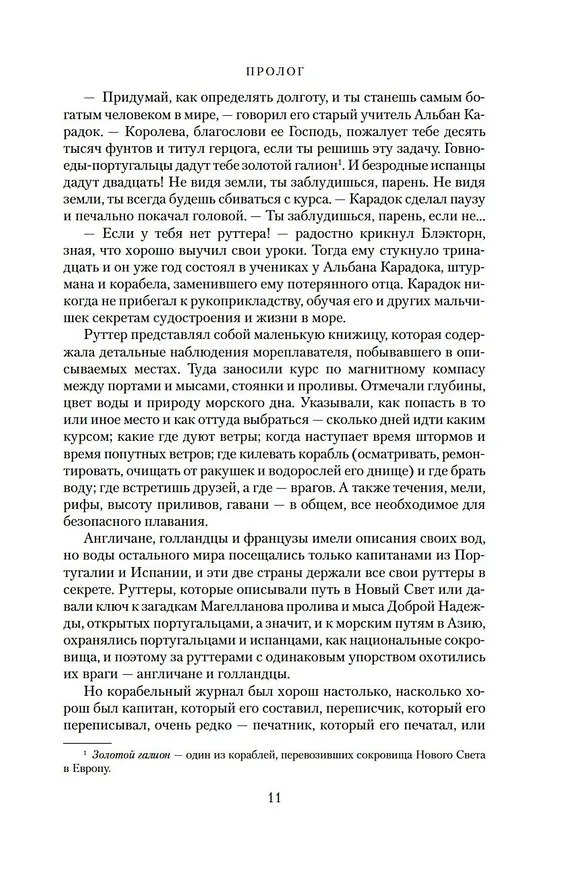 Книга Сёгун (Джеймс Клавелл) — 15