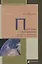 Причуды географии. Удивительные истории о странах самых разных — 2769583 — 1