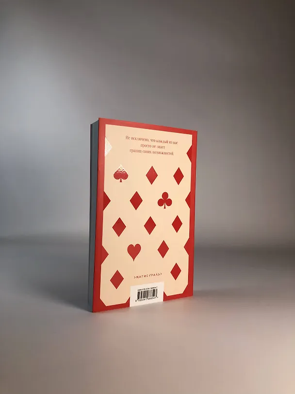 Книга Я — посланник (Маркус Зусак) — 17
