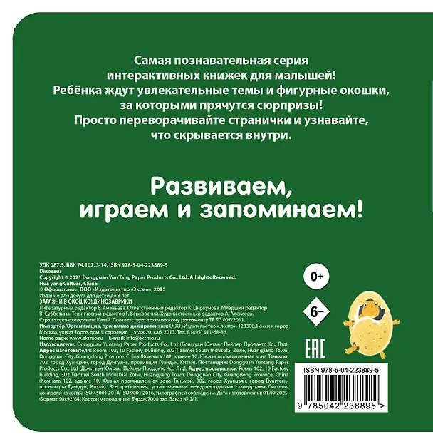 Книга Загляни в окошко! Динозаврики () — 2