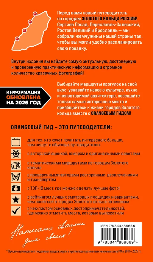 Книга Золотое кольцо 1. Сергиев Посад, Переславль-Залесский, Ростов Великий и Ярославль: путеводитель (Артем Синцов) — 2