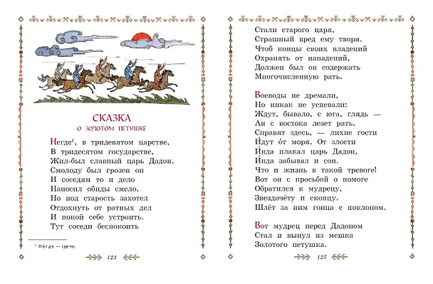 Книга Сказки. Руслан и Людмила (Александр Пушкин) — 8