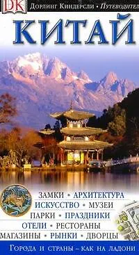 Книга Китай ()
