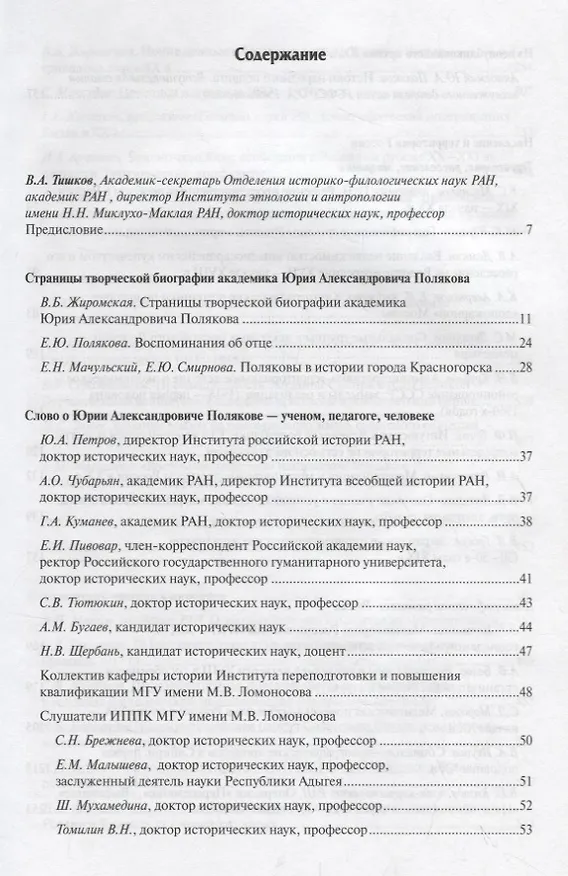 Книга Мир глазами историка. Памяти академика Юрия Александровича Полякова () — 2