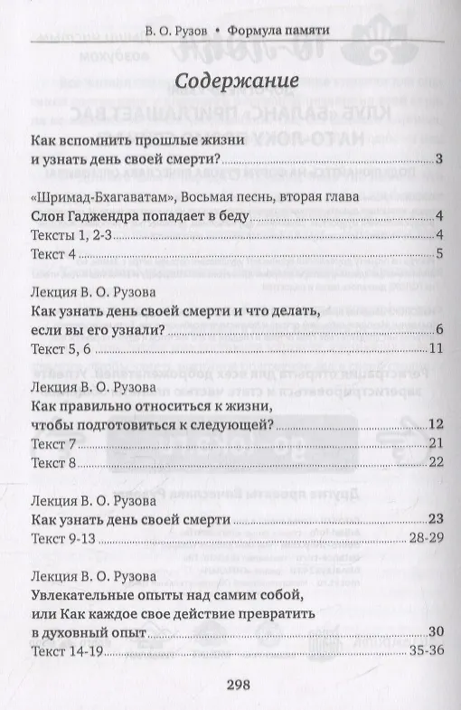 Книга Формула памяти. Сборник лекций (Вячеслав Рузов) — 2