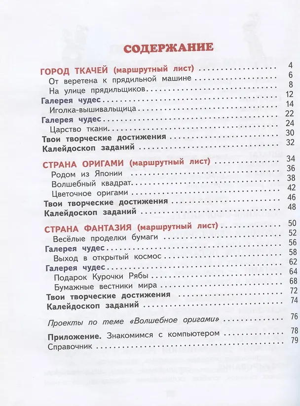 Книга Технология. 1 класс. Учебник. В двух частях. Часть 2 () — 2