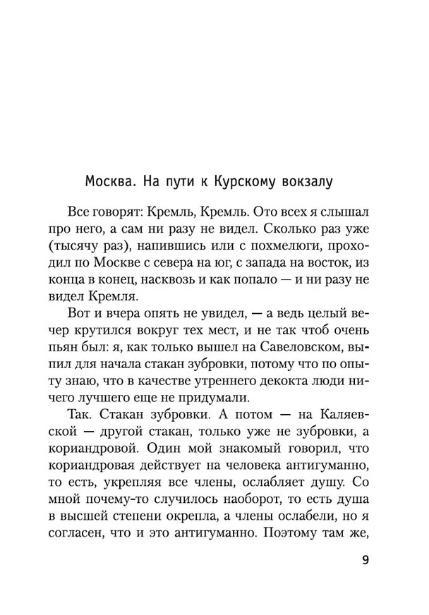 Книга Москва-Петушки (Венедикт Ерофеев) — 9