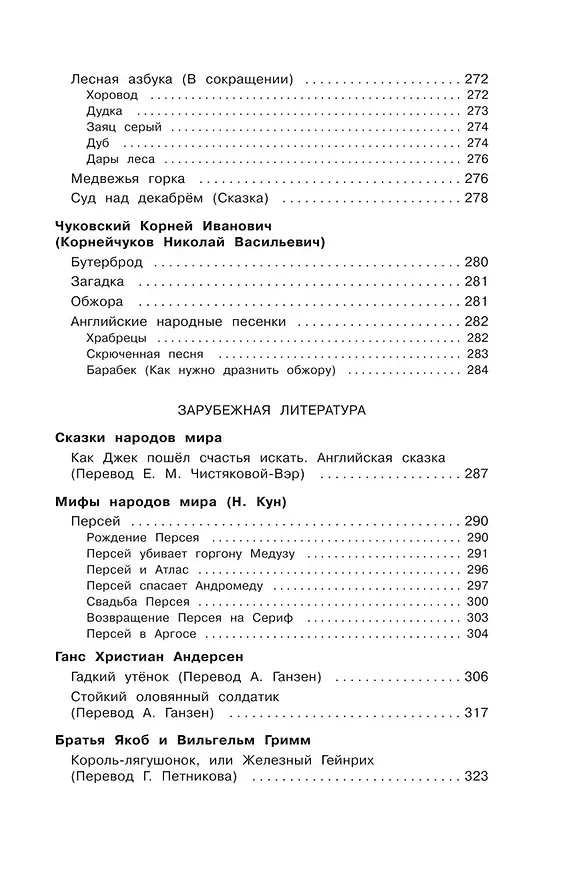 Книга Полная хрестоматия для начальной школы. 2 класс (Василий Жуковский, Михаил Лермонтов, Николай Некрасов, Федор Тютчев, Константин Ушинский, Дмитрий Мамин-Сибиряк, Иван Крылов, Александр Пушкин, Алексей Толстой, Лев Толстой) — 12