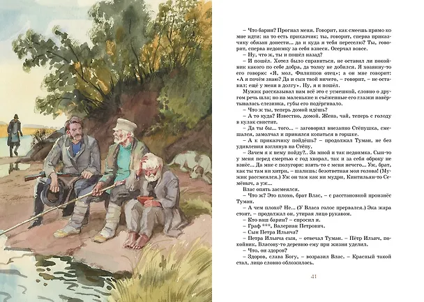 Книга Записки охотника (Иван Тургенев) — 12