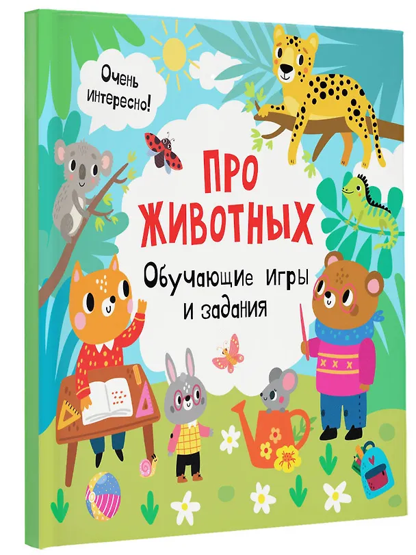 Книга Про животных. Обучающие игры и задания () — 4