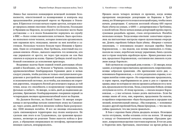 Книга Вторая мировая война: 1943–1945 (Мартин Гилберт) — 17