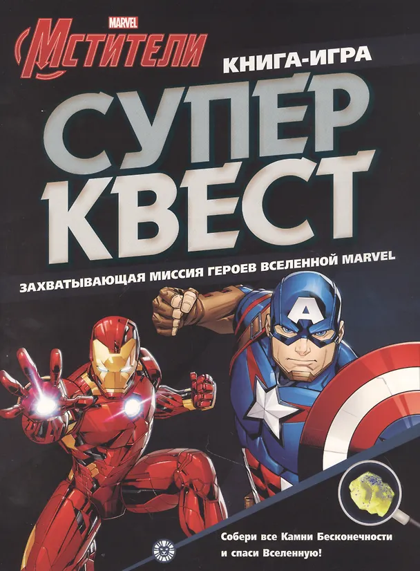 Книга Книга квестов № КК 2102 "Мстители" () — 1