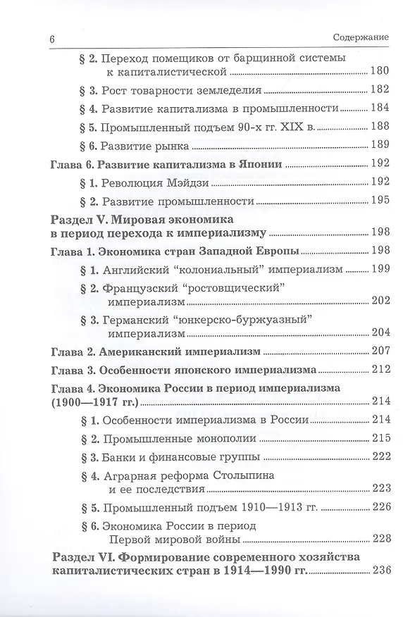 Книга Экономическая история. Учебник (Михаил Конотопов, Станислав Сметанин) — 5