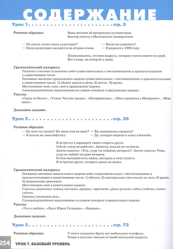 Книга Дорога в Россию: учебник русского языка (базовый уровень) (Анна Толстых, Майя Нахабина, Валентина Антонова) — 3