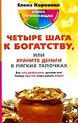 Книга, приносящая успех, богатство, здоровье, счас