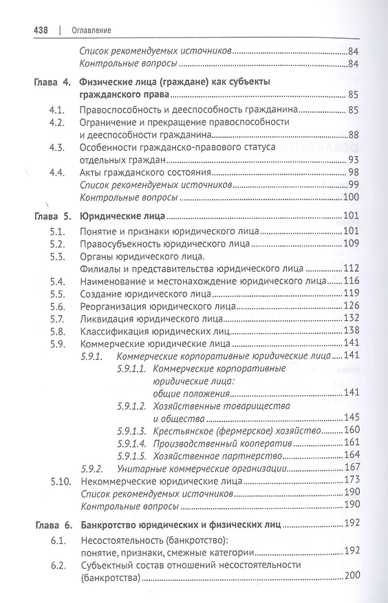 Книга Гражданское право. Часть первая. В 2-х томах. Том I. Учебник (Ирина Аюшеева) — 3