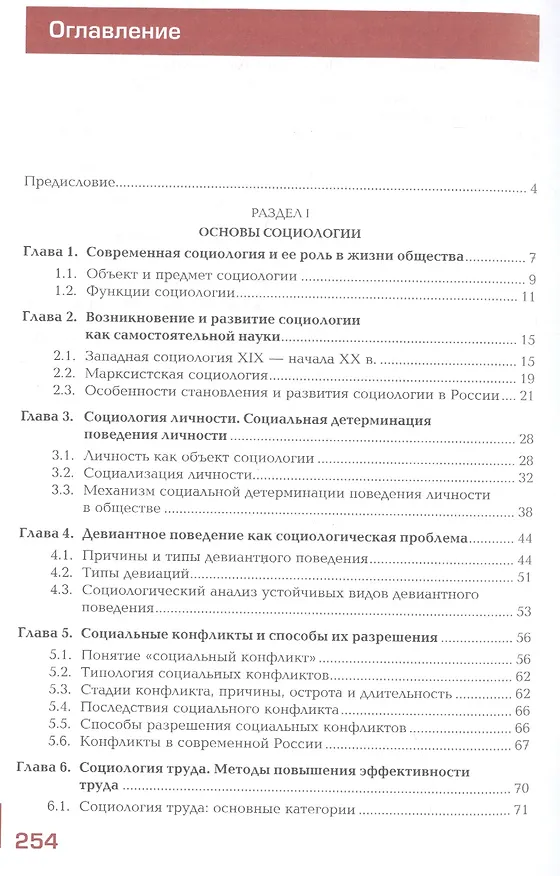 Книга Основы социологии и политологии. Учебное пособие (Николай Демидов) — 2