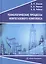 Технологические процессы нефтегазового комплекса. Учебное пособие — 2856537 — 1