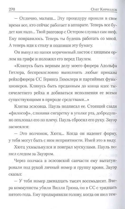 Книга Пасмурный полигон. Повесть (Олег Кириллов) — 3