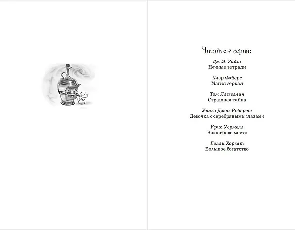 Книга Девочка, которая не видела снов (Сара Бет Дёрст) — 10