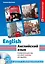 Английский язык: самоучитель для тех, кто хочет наконец его выучить — 2490077 — 1
