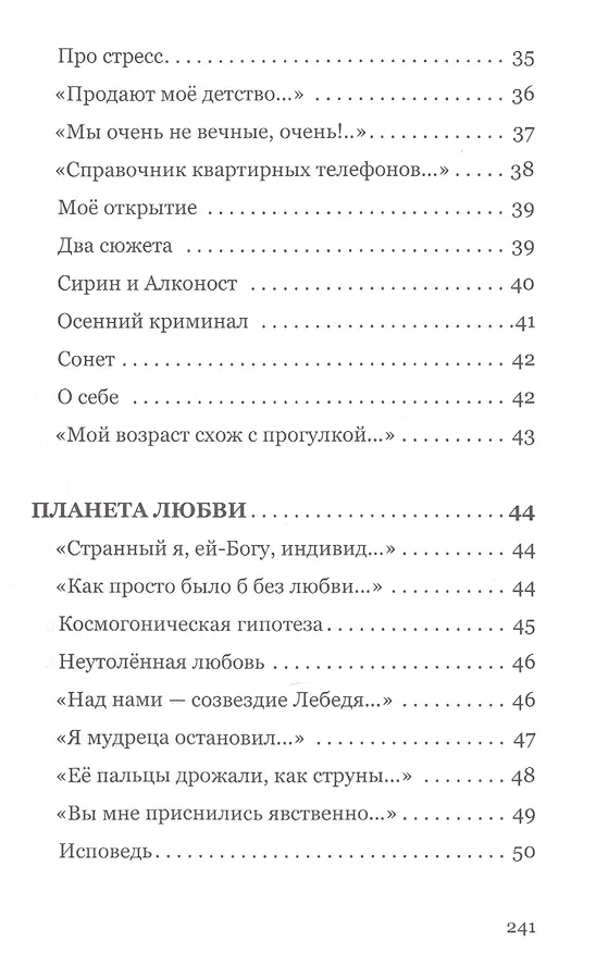 Книга У мира на пиру (Феликс Грек) — 4