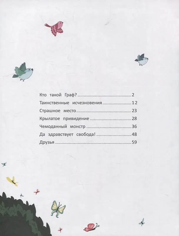 Книга Граф Колбаскин (Екатерина Аксенова) — 5
