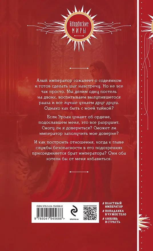 Книга Невеста алого императора (Мария Боталова) — 2
