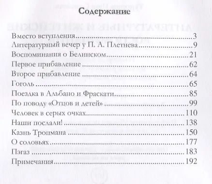 Книга Литературные и житейские воспоминания (Иван Тургенев) — 2