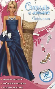 Стиль и макияж. Скарлетт