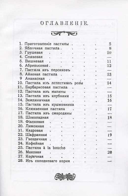Книга Приготовление пастилы. Практическое руководство для приготовления различличных сортов фруктовой и ягодной пастилы по домашним рецептам (Н.В. Петровская) — 2