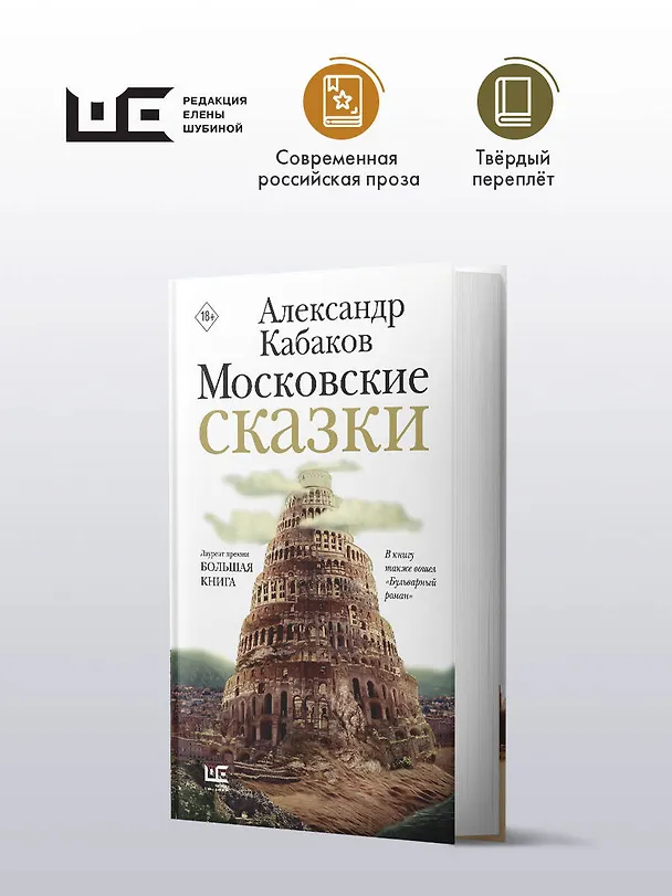 Книга Московские сказки (Александр Кабаков) — 5