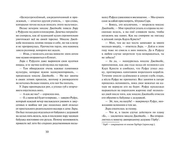 Книга Искатели приключений и проклятый замок (Джемма Хатт) — 7