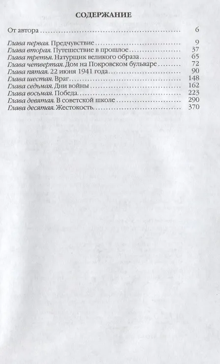 Книга Повседневная жизнь Москвы в Сталинскую эпоху 30-40гг. 3-е издание (Александр Широкорад, Георгий Андреевский) — 2