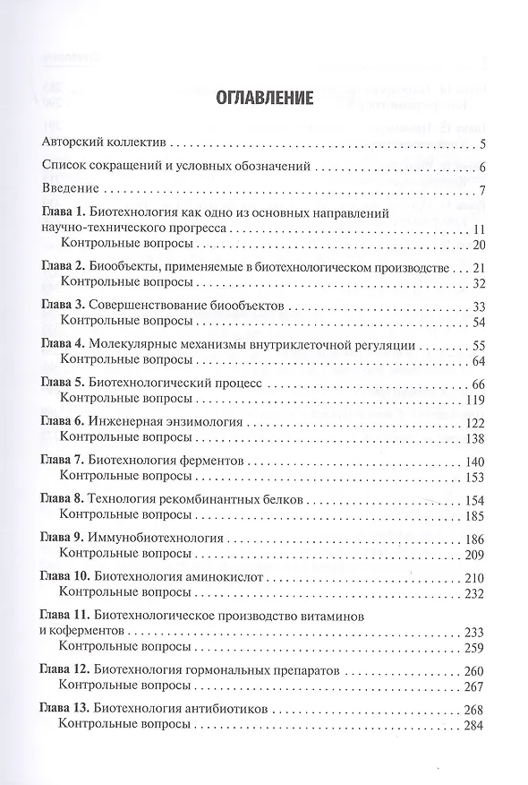 Книга Биотехнология. Учебник () — 2