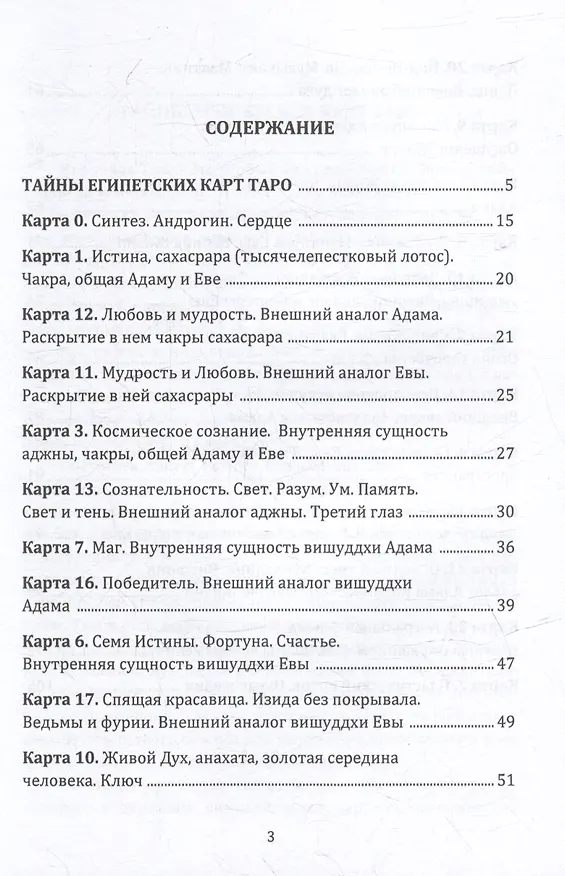 Книга Тайны египетских карт Таро (Игорь Ларионов) — 2