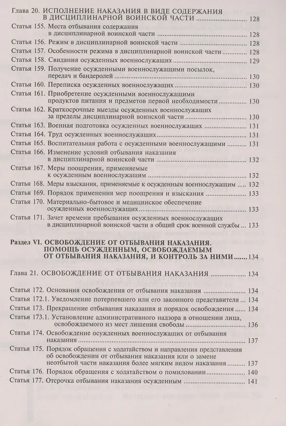 Книга Уголовно-исполнительный кодекс Российской Федерации. Комментарий к последним изменениям () — 11