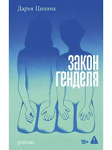 Закон Генделя