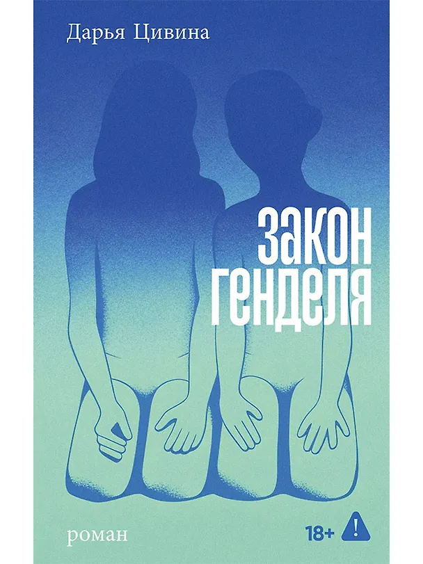 Закон Генделя 3168707 — 1